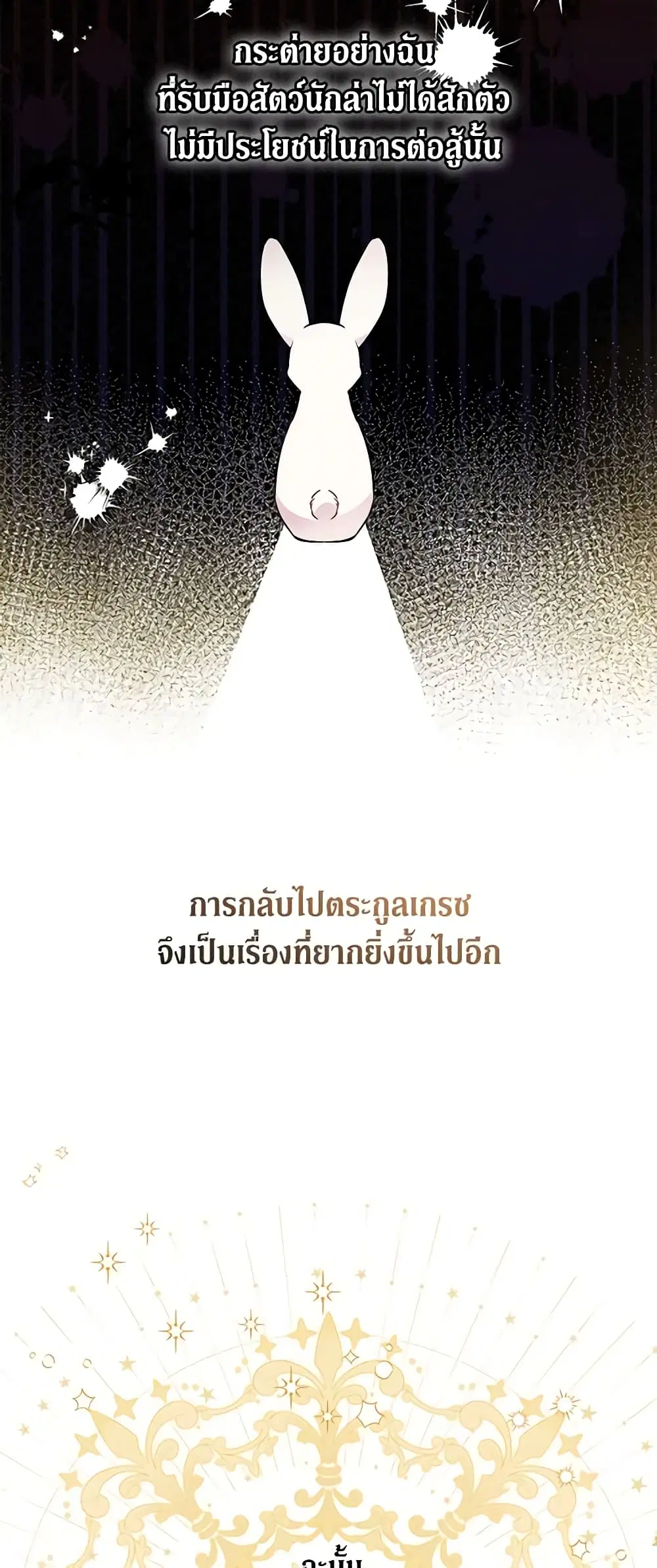 The Symbiotic Relationship Between a Panther and a Rabbit ตอนที่ 127 หน้า 5