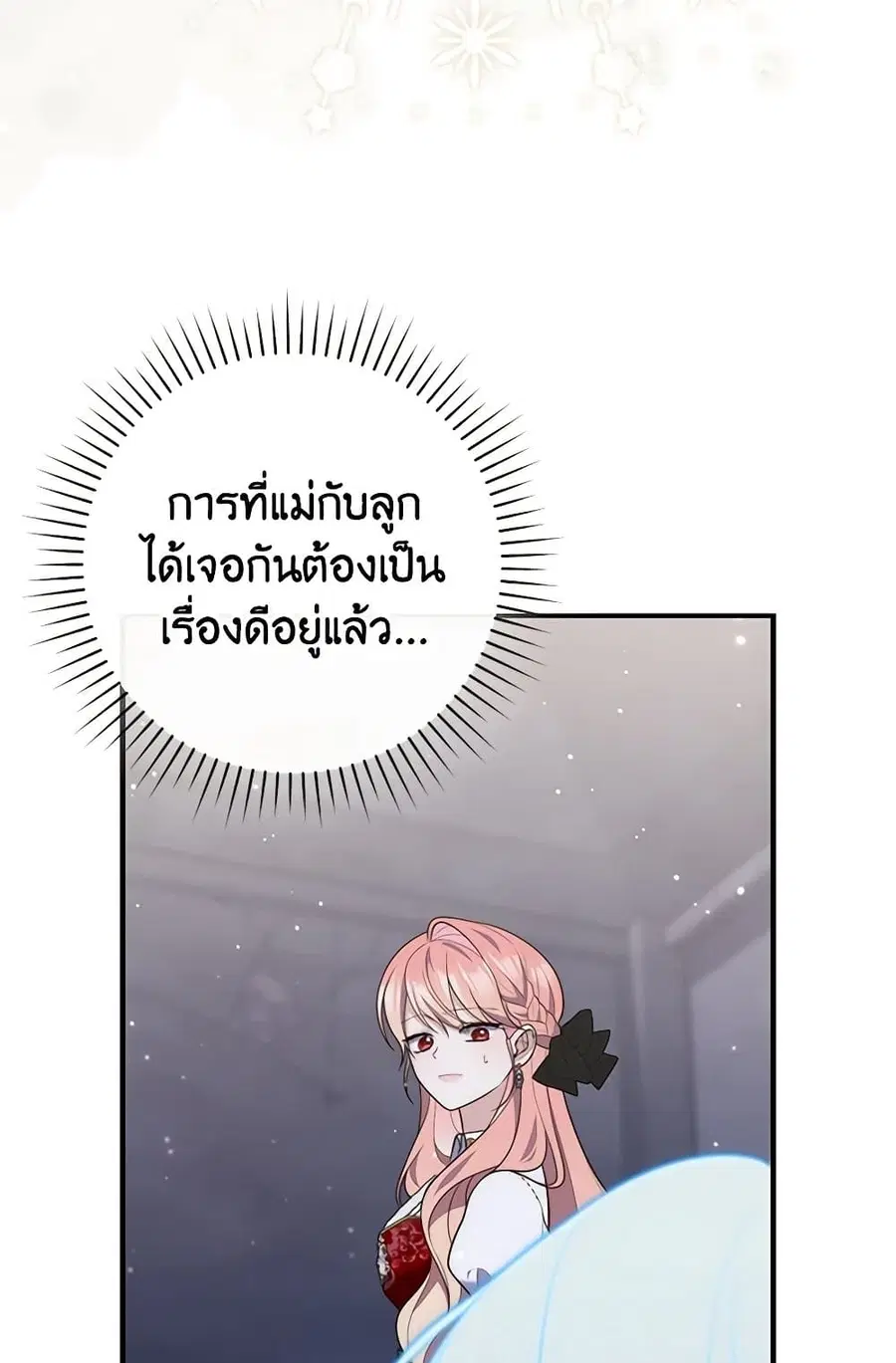 Fortune-Telling Lady ตอนที่ 83 หน้า 47