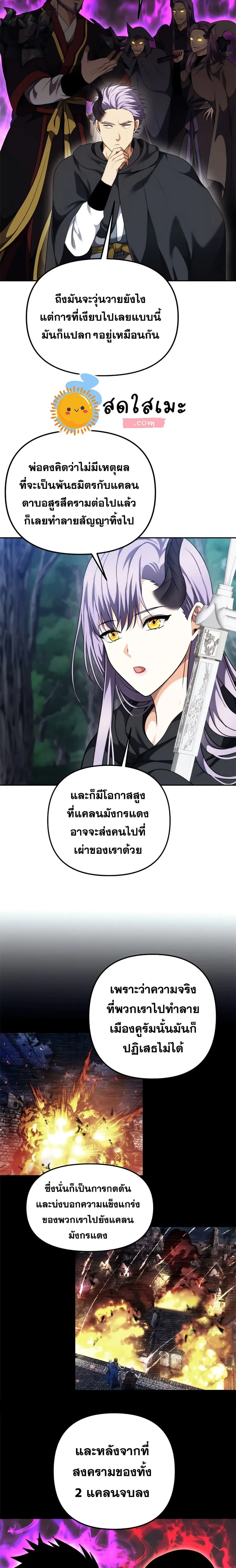 Ranker Who Lives A Second Time ตอนที่ 90 หน้า 17