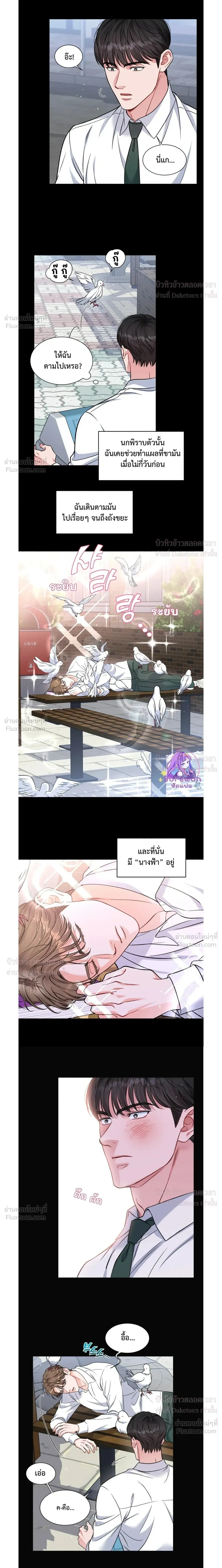 Give Me Back My Jeongwoo! – คืนจองอูของฉันมานะ! ตอนที่ 1 หน้า 3