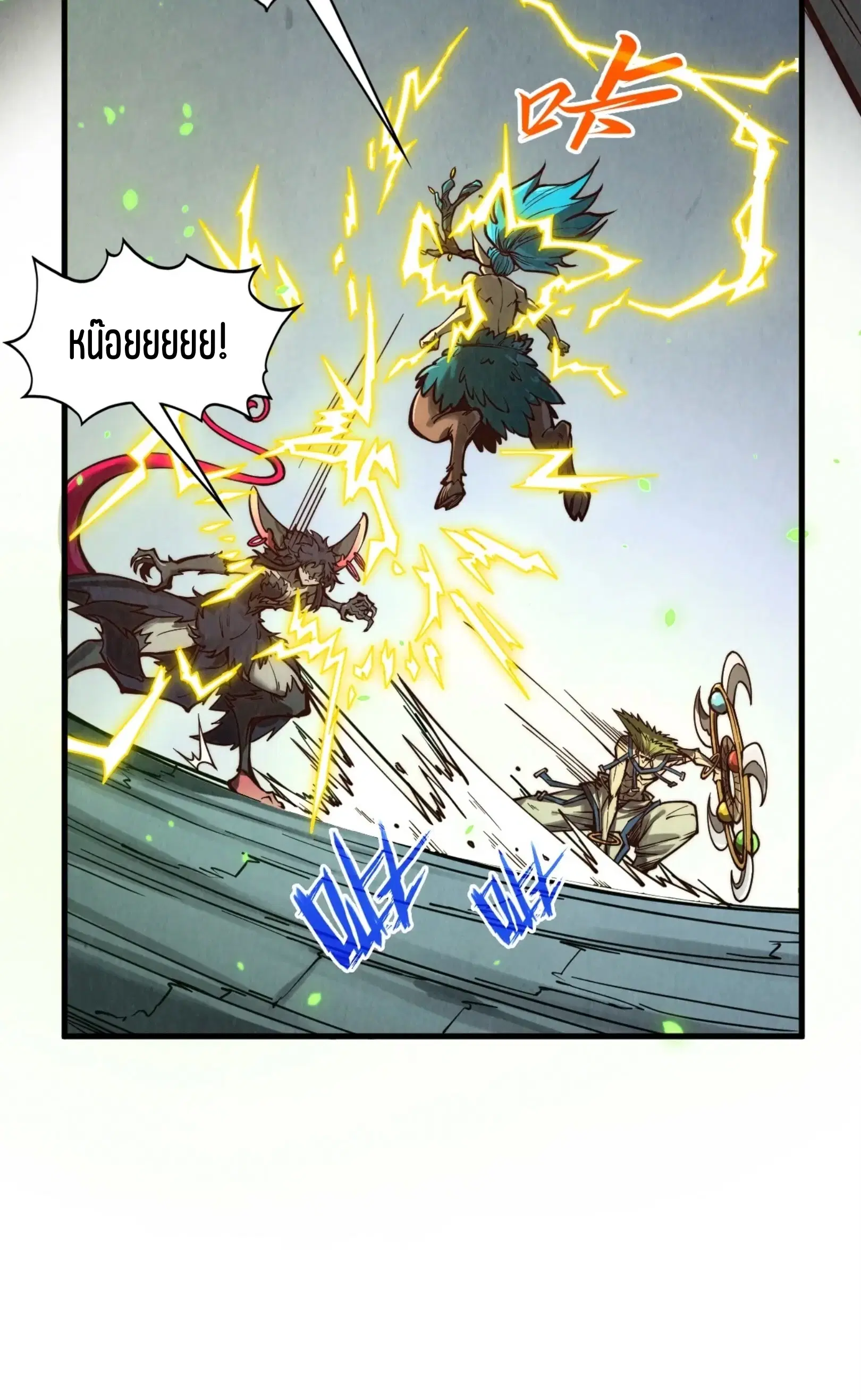The Eternal Supreme ตอนที่ 366 หน้า 55