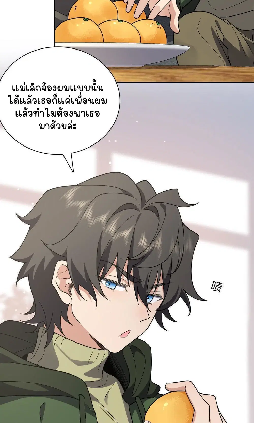 My Wife Is From a Thousand Years Ago ตอนที่ 45 หน้า 6