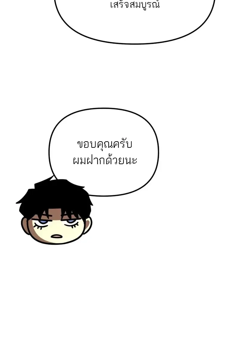 Reincarnator ผู้หวนคืน ตอนที่ 112 หน้า 148