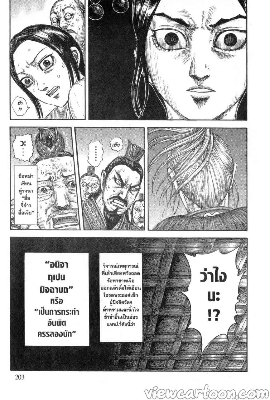 Kingdom ตอนที่ 645 หน้า 19