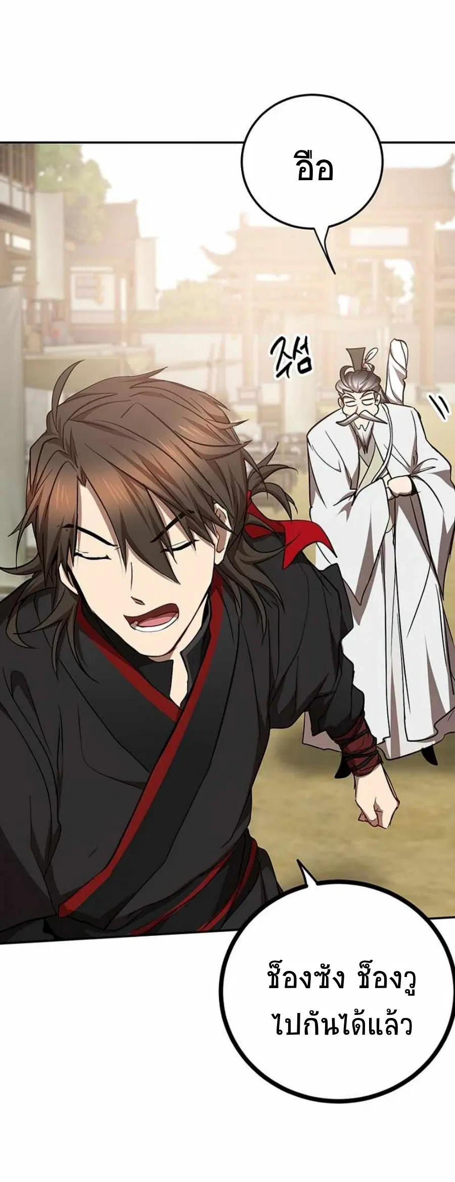 Path of the Shaman ตอนที่ 66 หน้า 67
