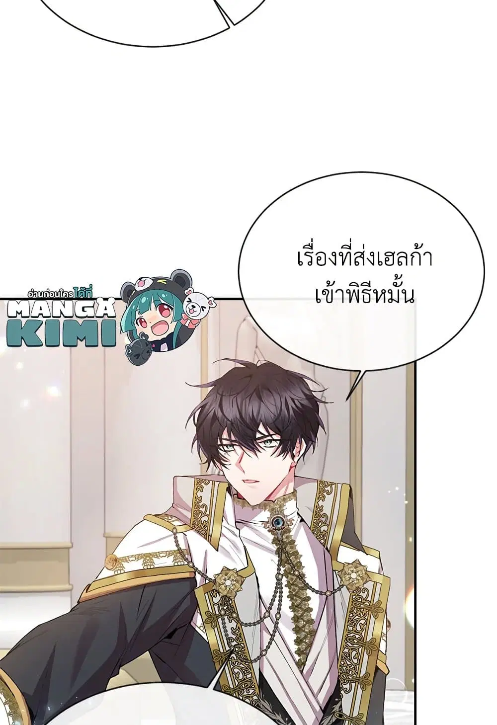 The Real Daughter Is Back ตอนที่ 27 หน้า 37