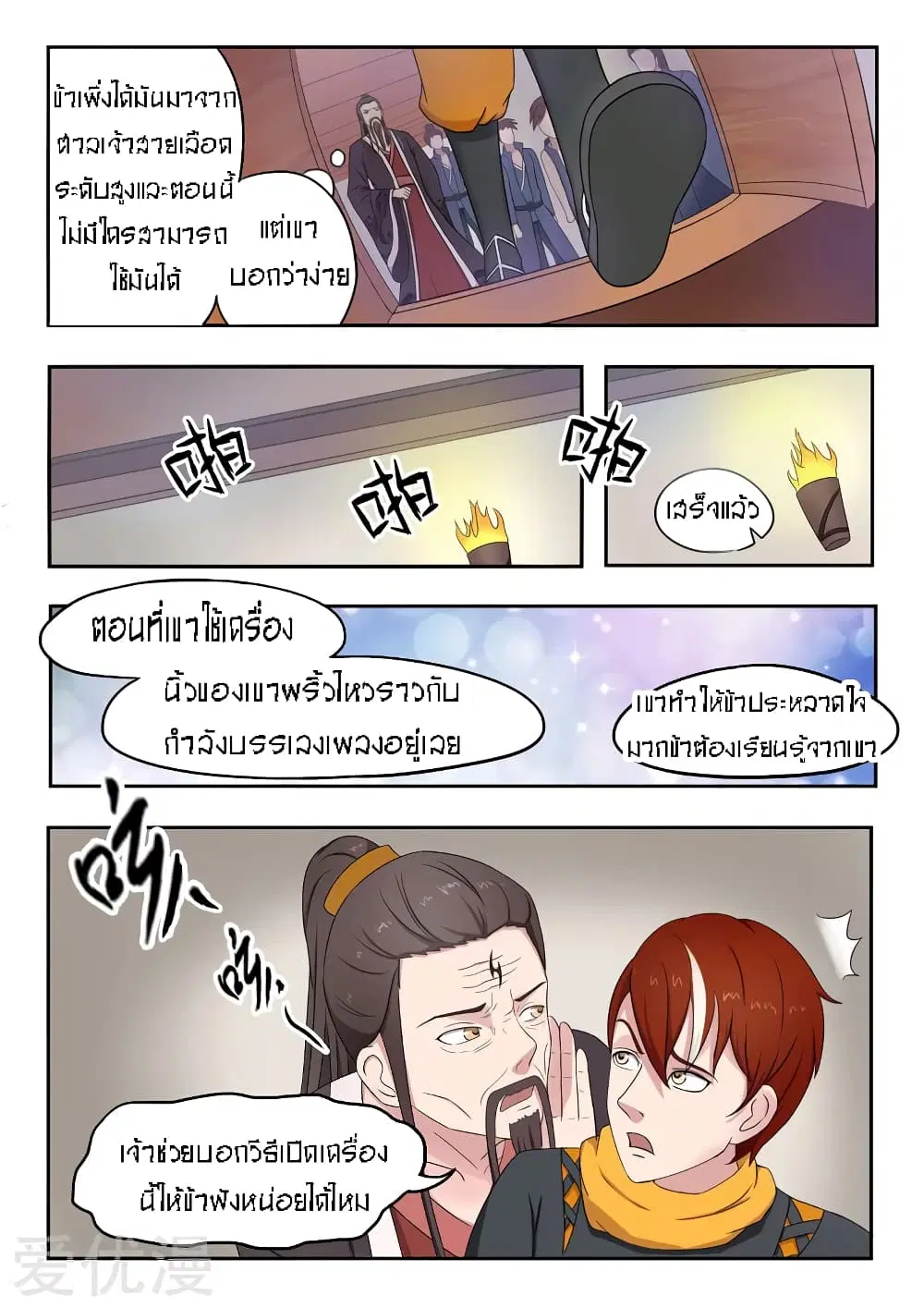 Martial Master ตอนที่ 65 หน้า 7