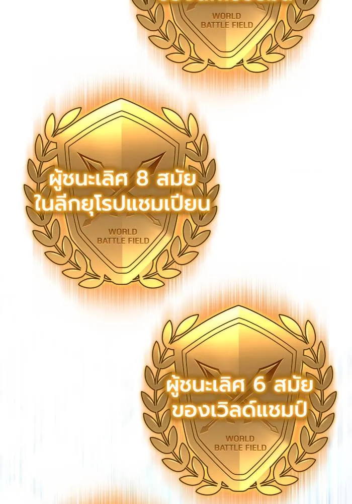 Superhuman Battlefield เกมของยอดมนุษย์ ตอนที่ 109 หน้า 38