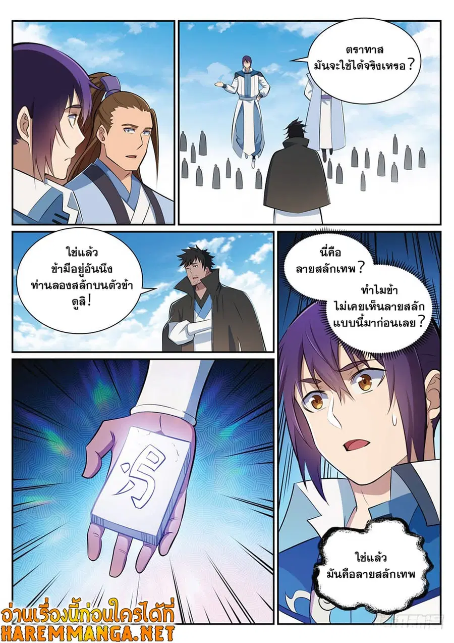 Bailian Chengshen ตอนที่ 359 หน้า 8