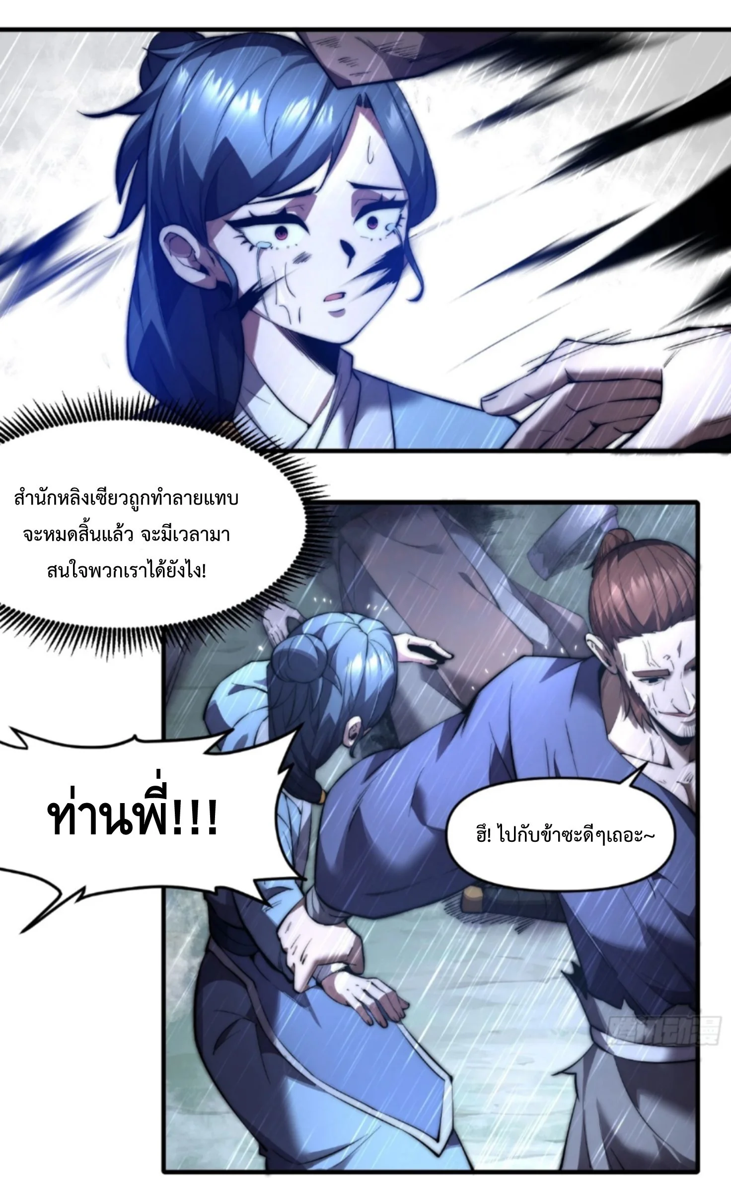 Ten Thousand Years Under Heavenly Tribulation ตอนที่ 23 หน้า 23