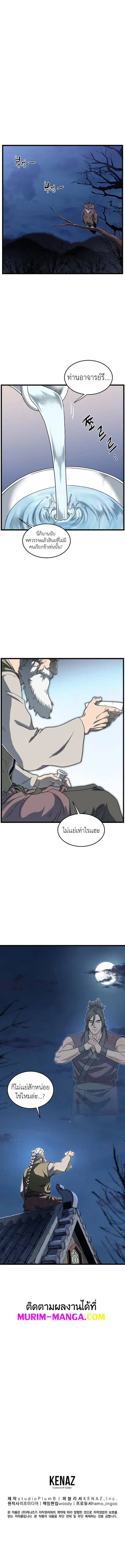 Murim Login ตอนที่ 81 หน้า 13