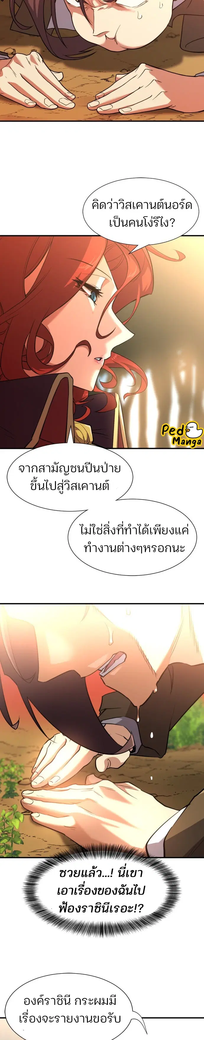 The Greatest Estate Developer ตอนที่ 105 หน้า 15