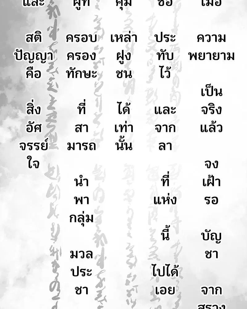 The Boy of Death ตอนที่ 104 หน้า 104