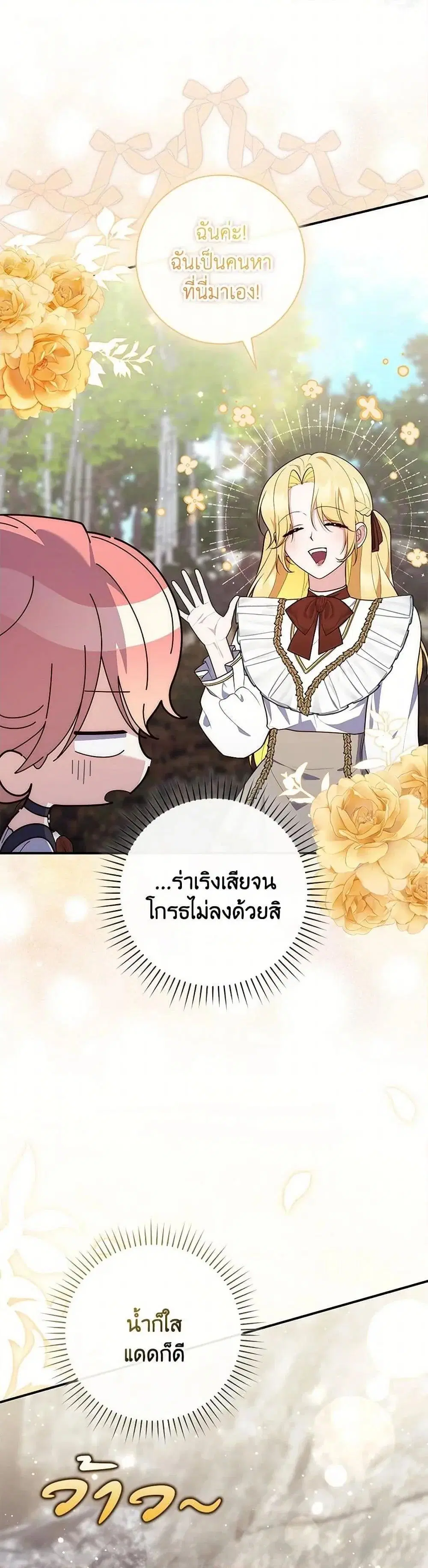 A Princess Who Reads Fortune ตอนที่ 75 หน้า 16