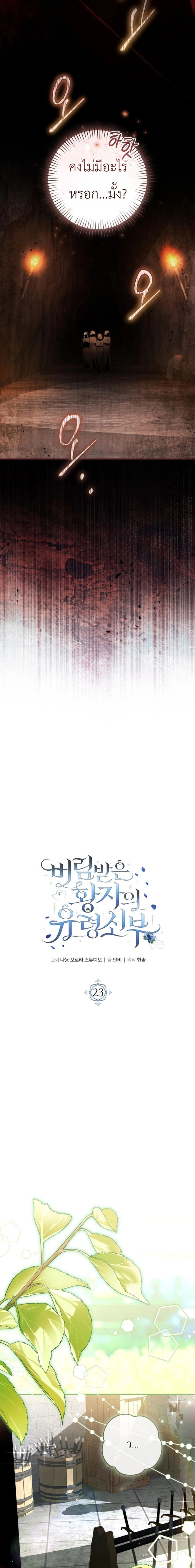 The Abandoned Prince’s Ghost Bride – เจ้าสาวผีขององค์ชายผู้ถูกทอดทิ้ง ตอนที่ 23 หน้า 2