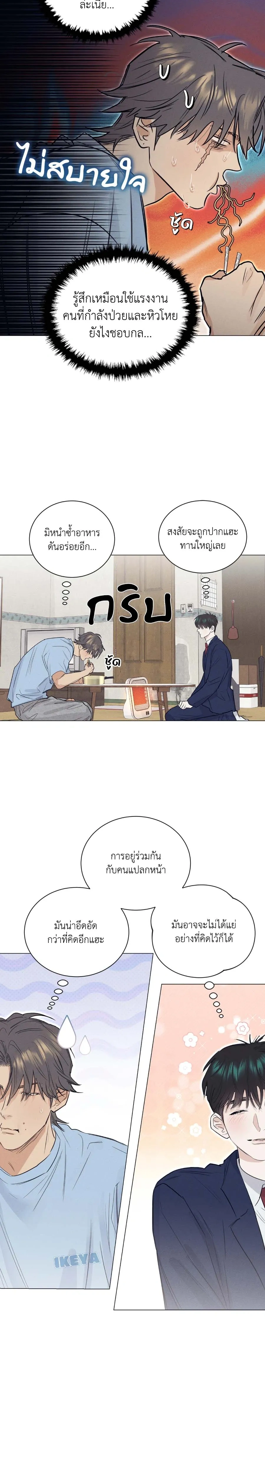 A Lovely Meal – มื้อนี้มีรัก ตอนที่ 4 หน้า 7