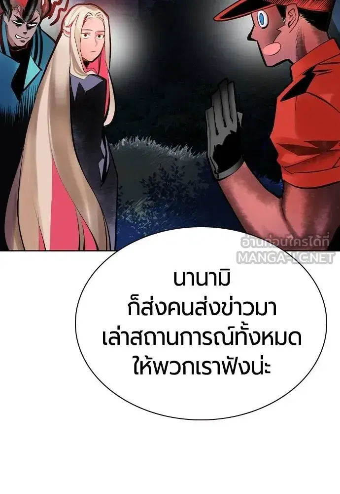 Jungle Juice ตอนที่ 128 หน้า 153
