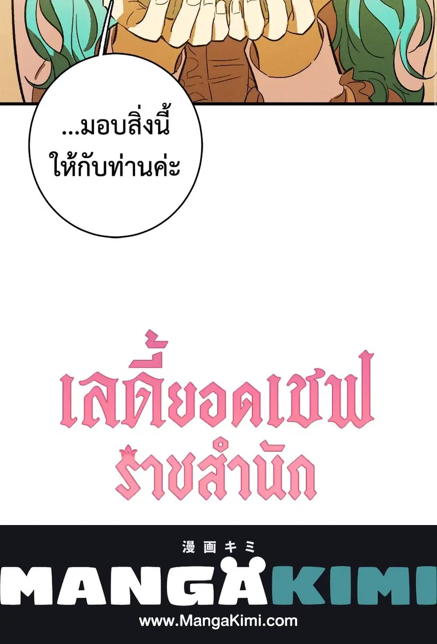 The Young Lady Is a Royal Chef ตอนที่ 39 หน้า 56