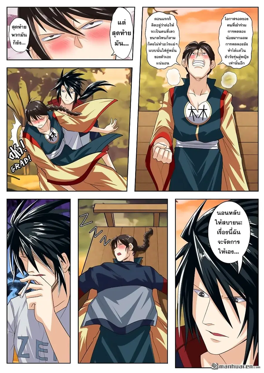 Hero? I Quit A Long Time Ago ตอนที่ 120 หน้า 12