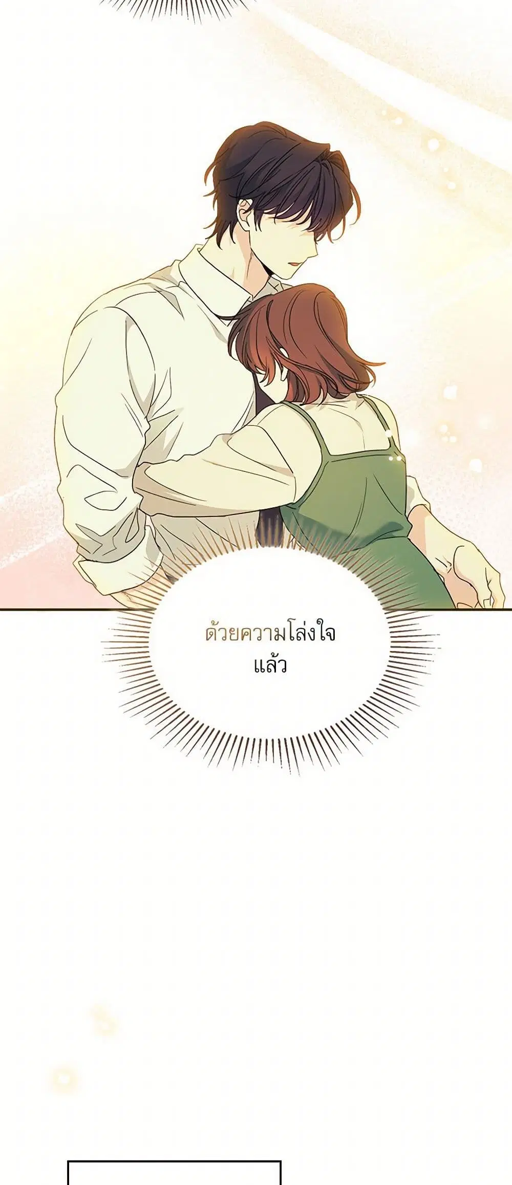My Life as an Internet Novel ตอนที่ 240 หน้า 34