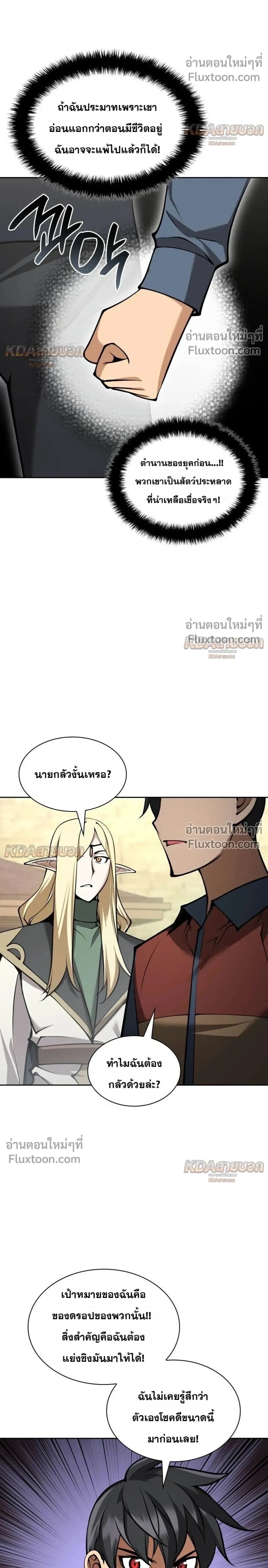 Overgeared จ้าวแห่งยุทธภัณฑ์ ตอนที่ 329 หน้า 16