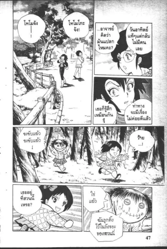 Gakkou Kaidan ตอนที่ 146 หน้า 5