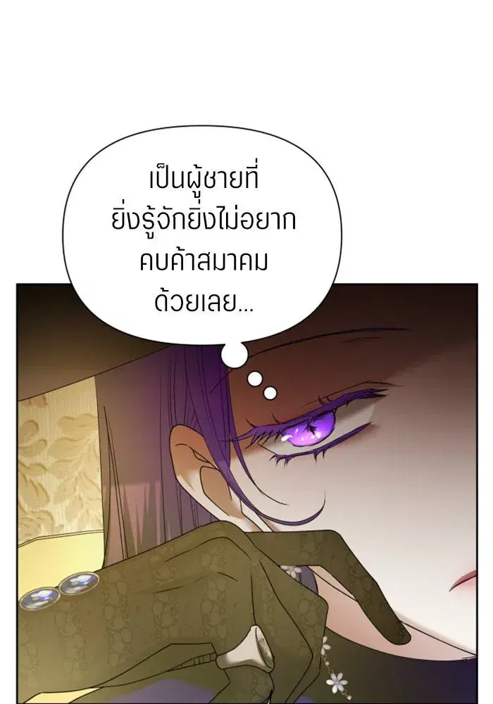 Your Throne ตอนที่ 104 หน้า 83