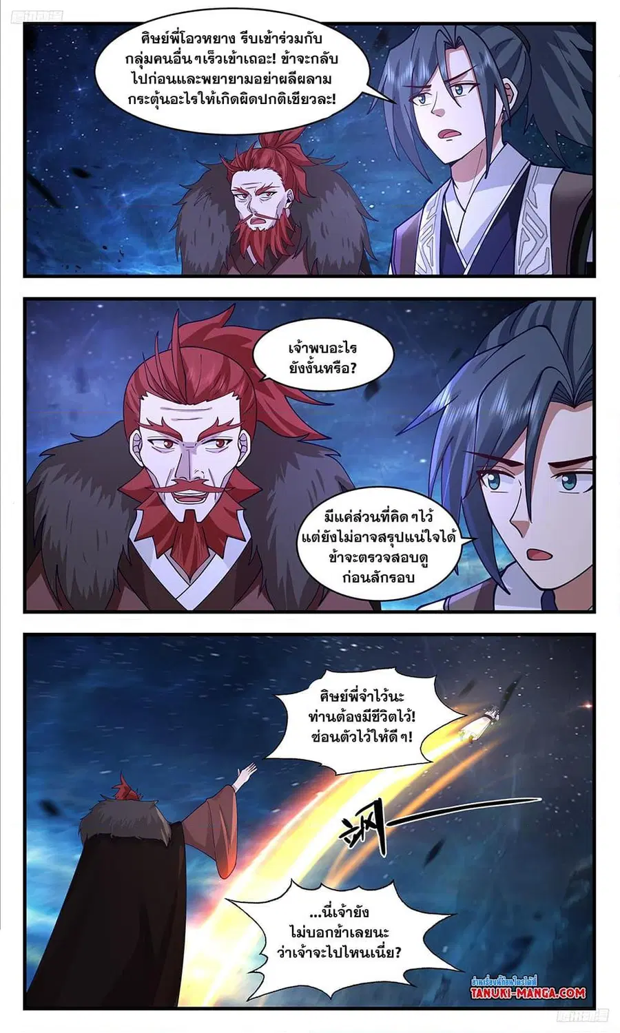 Martial Peak ตอนที่ 3475 หน้า 9