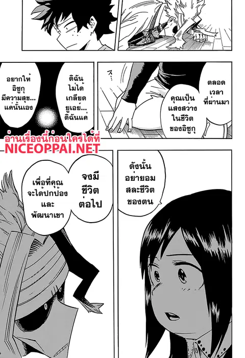 Boku no Hero Academia ตอนที่ 97 หน้า 13