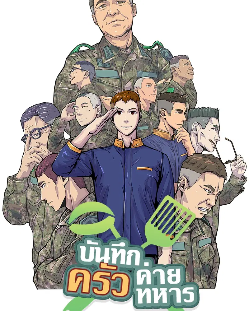 Kitchen Soldier ตอนที่ 44 หน้า 8