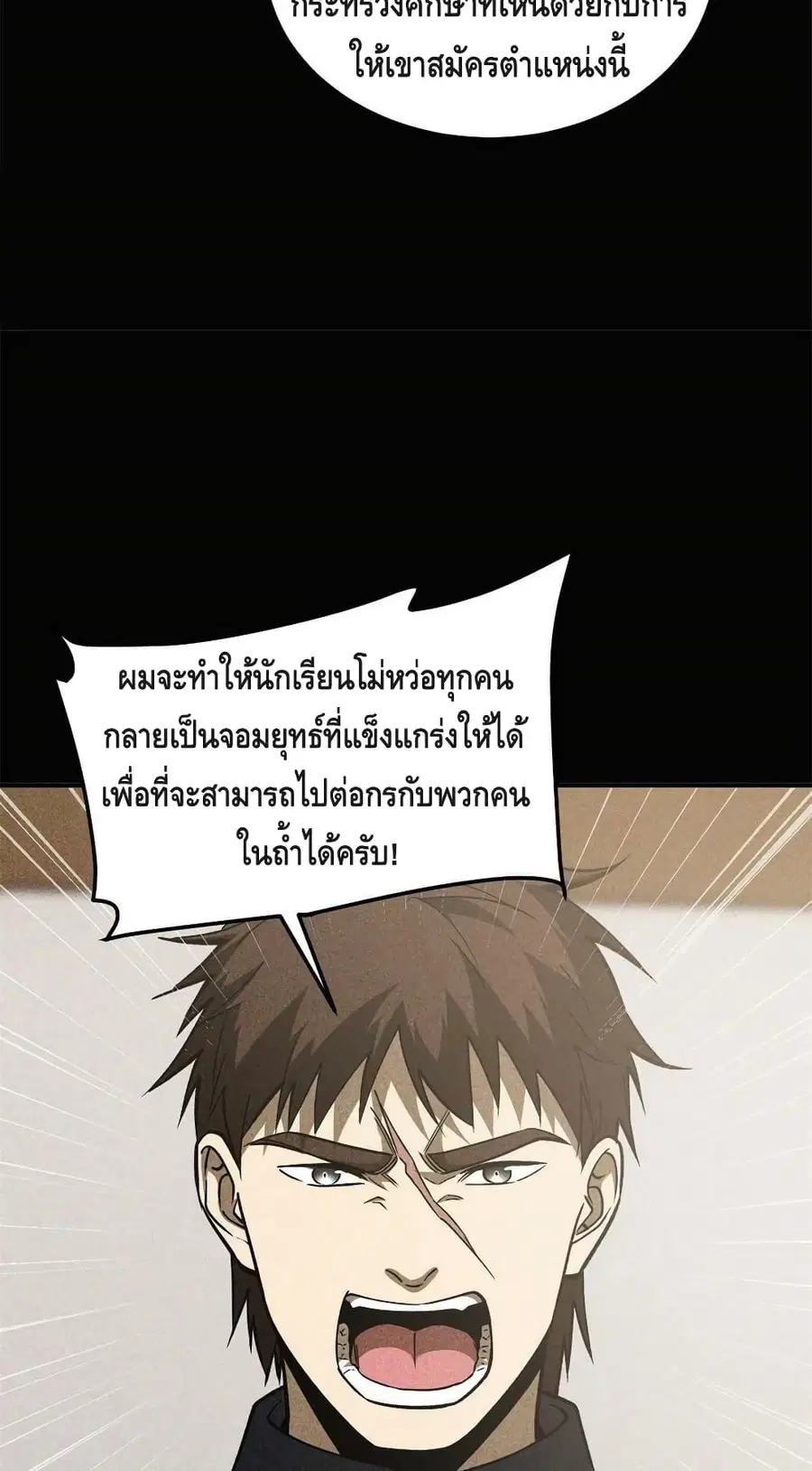 Global Martial Arts ตอนที่ 152 หน้า 30