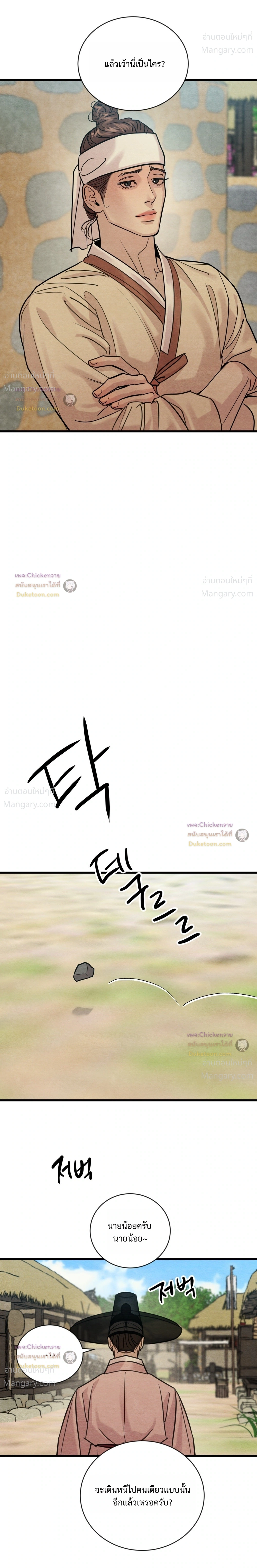 Painter of the Night – จิตรกรแห่งราตรี ตอนที่ 137 หน้า 7