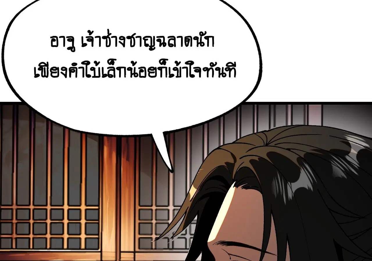 AccidentaIIy Became Famous Throughout History ตอนที่ 13 หน้า 52