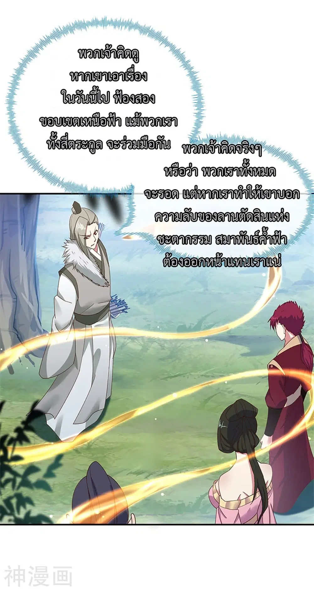 Peerless Battle Spirit (Tian Cang Zi Dongman) ตอนที่ 187 หน้า 4