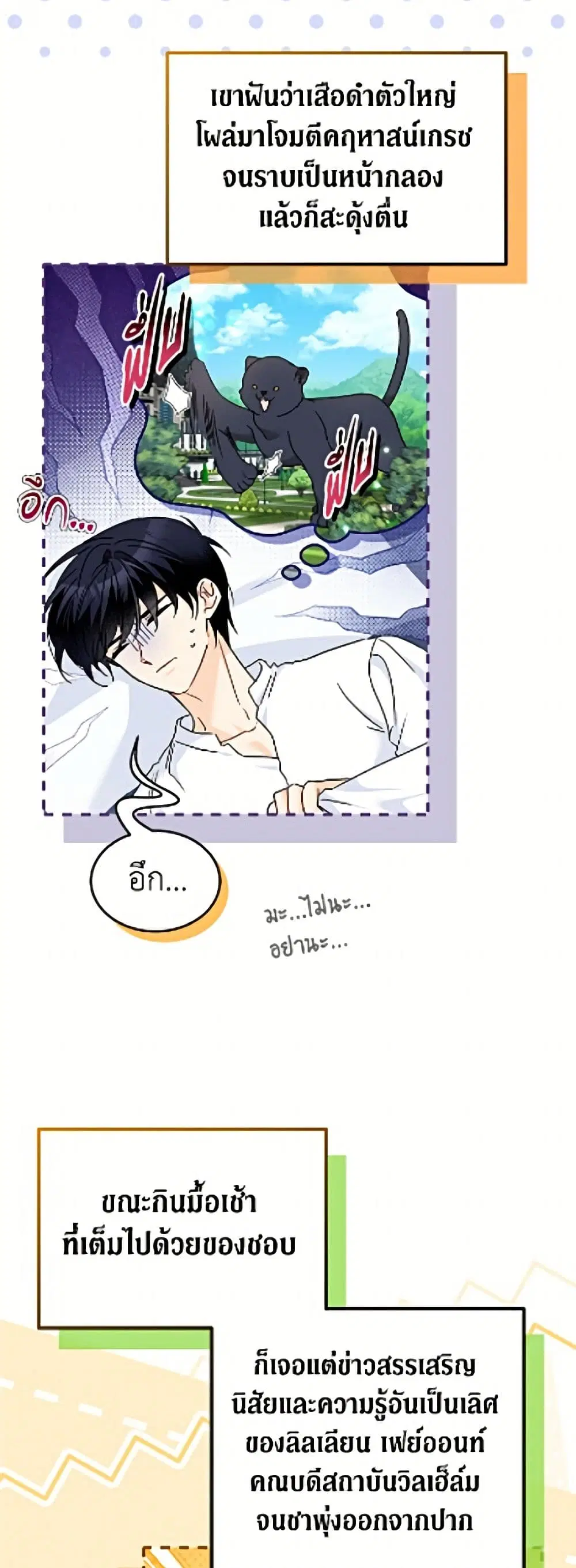 The Symbiotic Relationship Between a Panther and a Rabbit ตอนที่ 205 หน้า 17