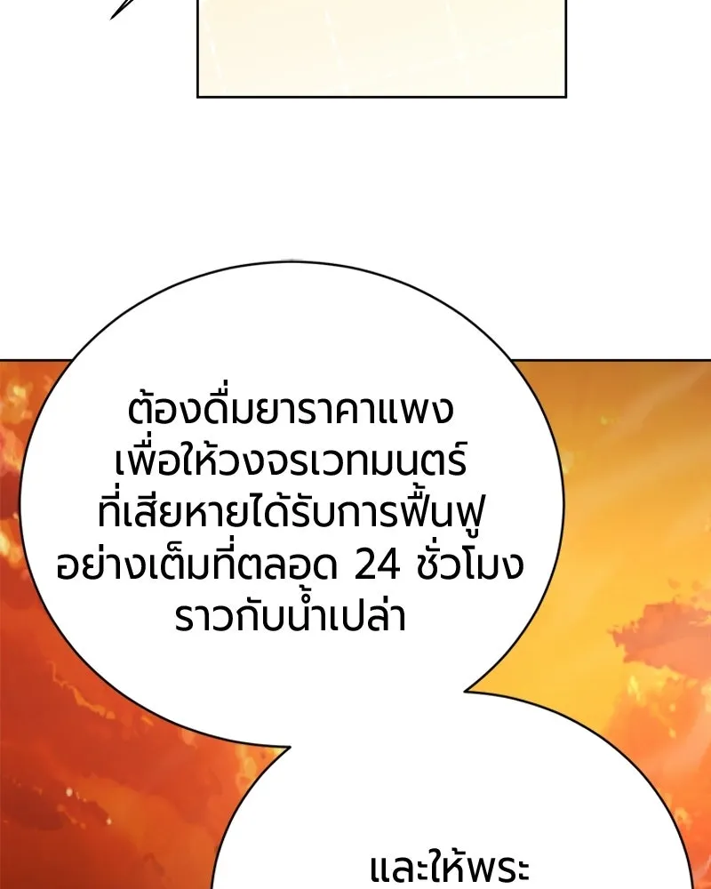 The Magic Tower’s Problem Child ตัวอันตรายแห่งหอคอยเวท ตอนที่ 40 หน้า 31