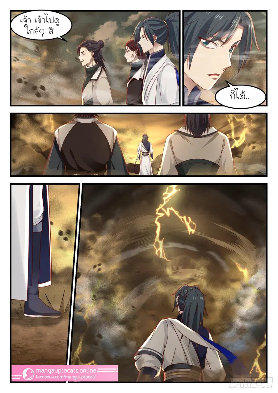 Martial Peak ตอนที่ 973 หน้า 6