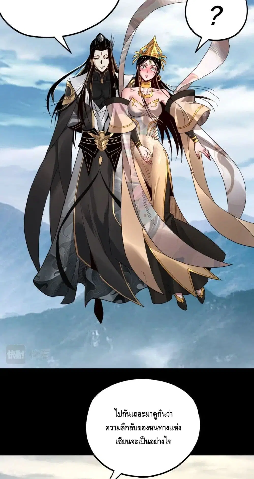 Villain is here ตอนที่ 80 หน้า 4