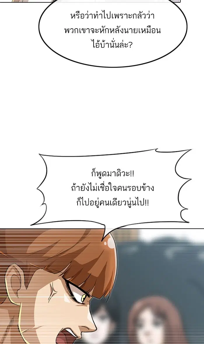 Random Chat ตอนที่ 88 หน้า 21