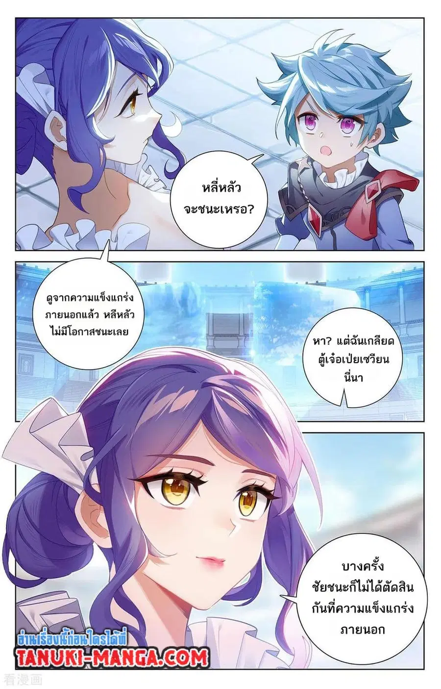 Absolute Resonance ตอนที่ 67 หน้า 7