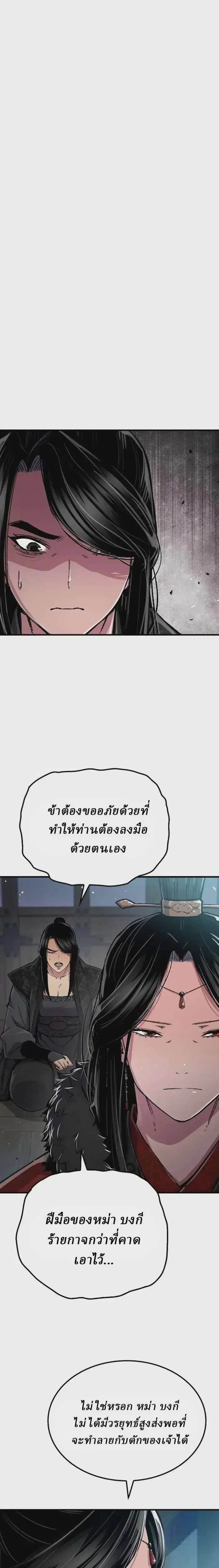 Reborn As The Heavenly Demon ตอนที่ 105 หน้า 37