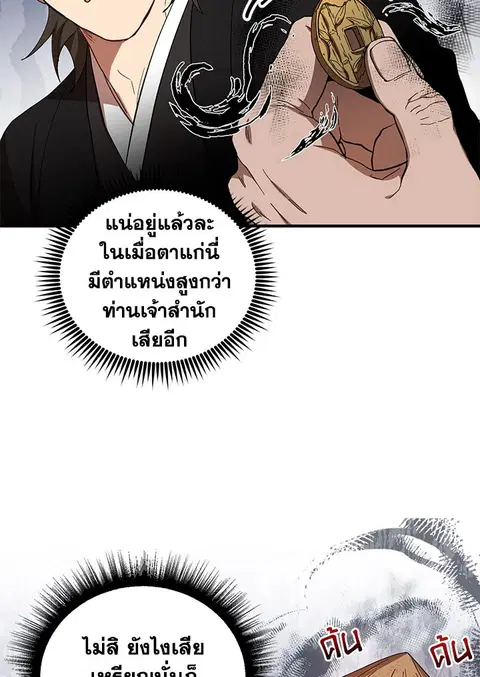 Path of the Shaman ตอนที่ 59 หน้า 50