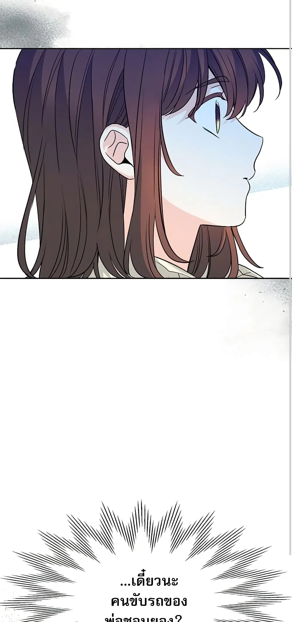 My Life as an Internet Novel ตอนที่ 194 หน้า 33