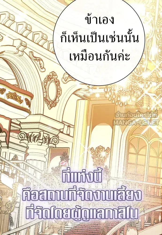 Your Throne ตอนที่ 204 หน้า 15