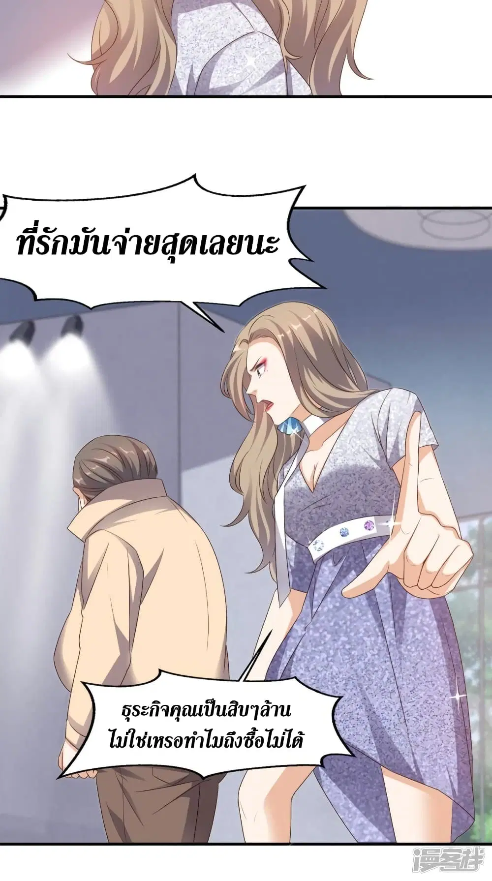 Super Wechat ตอนที่ 67 หน้า 8