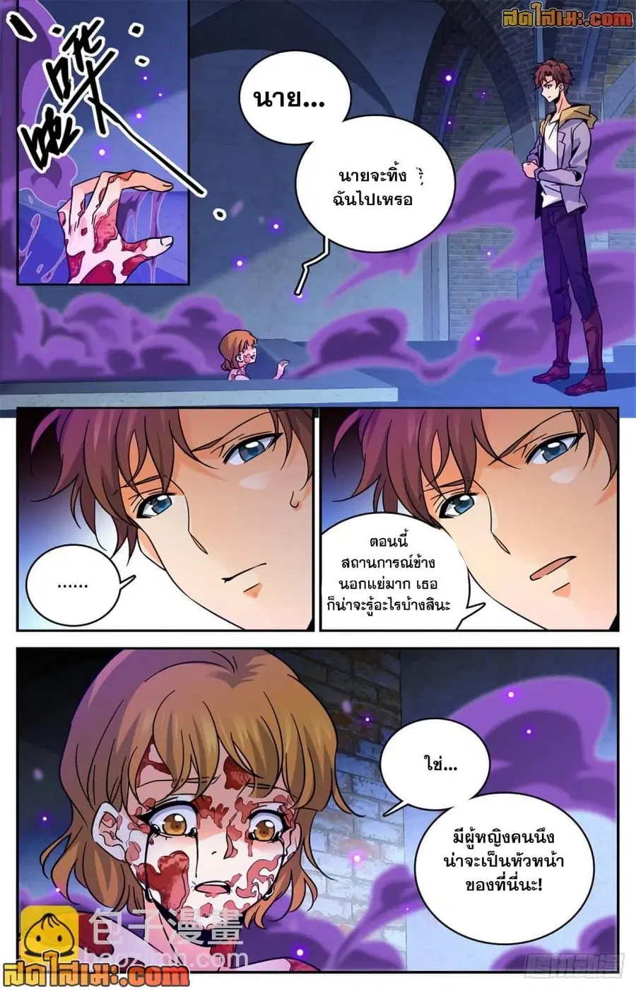 Versatile Mage ตอนที่ 560 หน้า 11