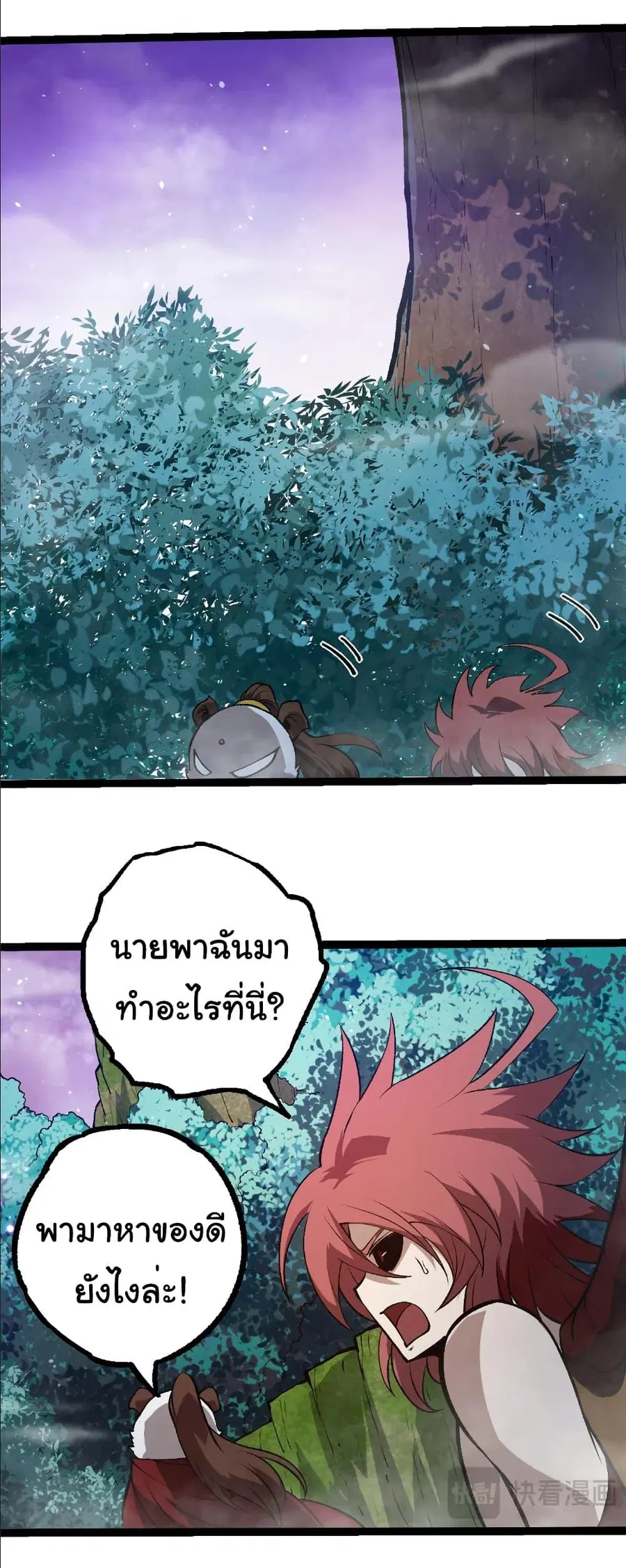 Evolution Begins With A Big Tree ตอนที่ 379 หน้า 9