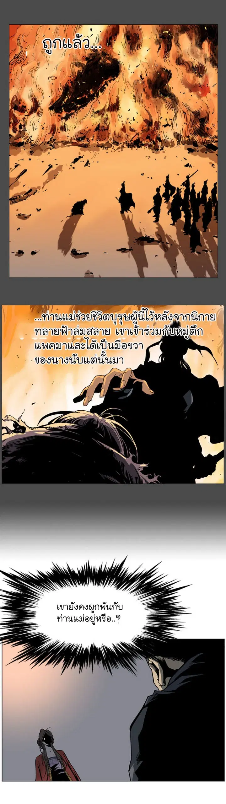 Gosu ตอนที่ 33 หน้า 8