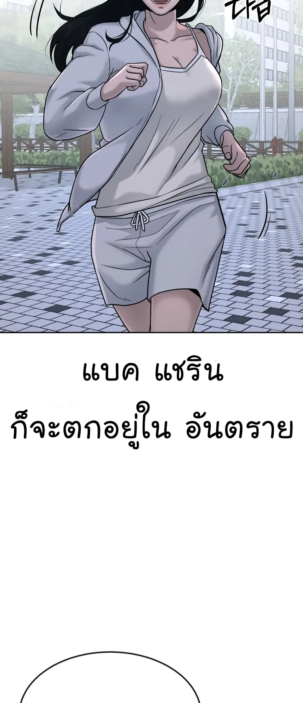 Quest Supremacy ตอนที่ 15 หน้า 38