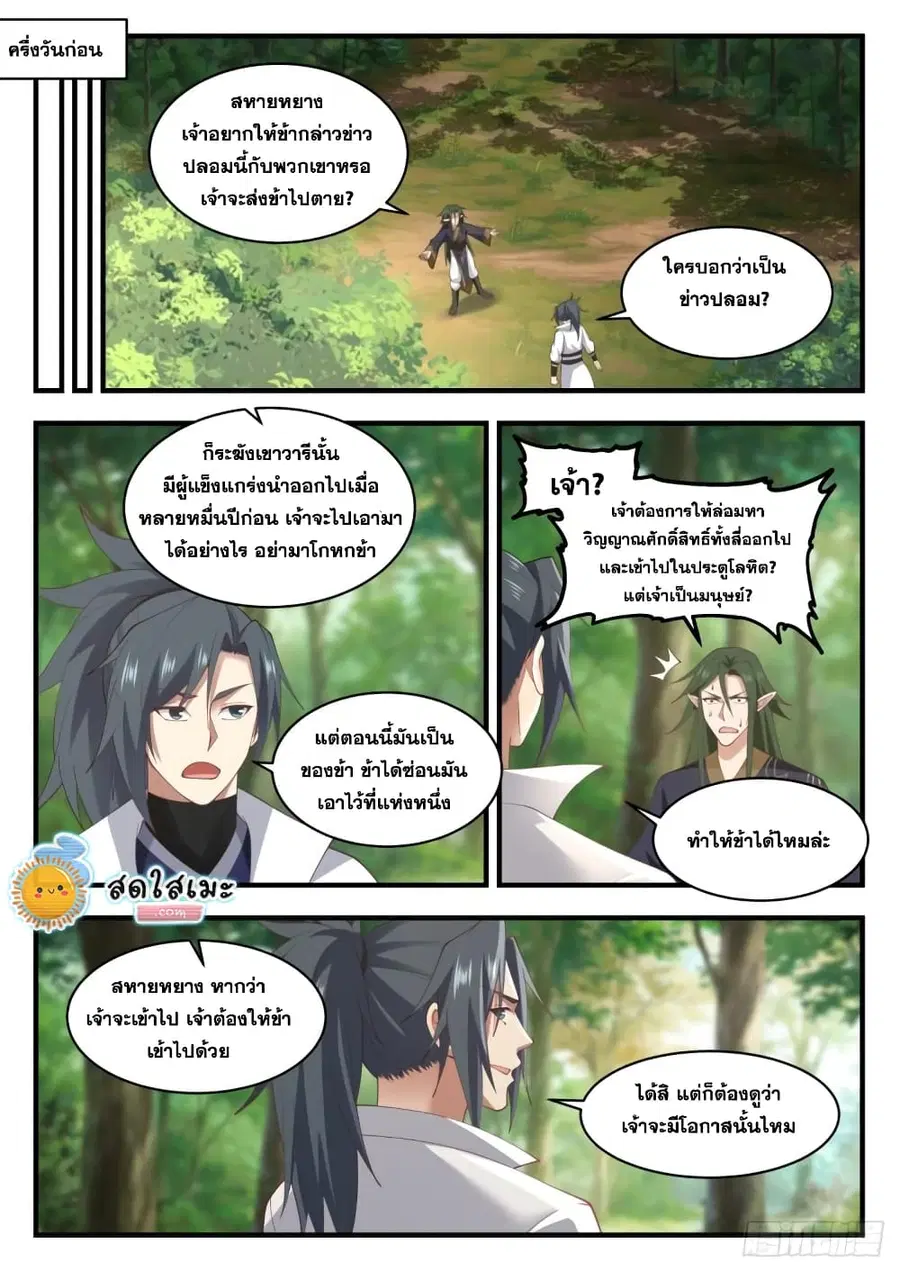 Martial Peak ตอนที่ 1914 หน้า 12